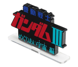 Mobile Suit Gundam III: Encounters in Space Logo Display