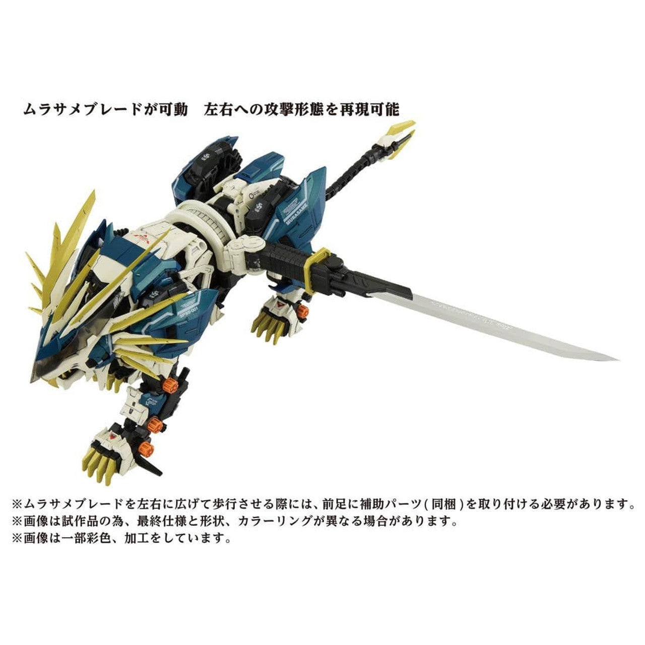 Zoids ADVANCED Zi AZ-03 Murasame Liger