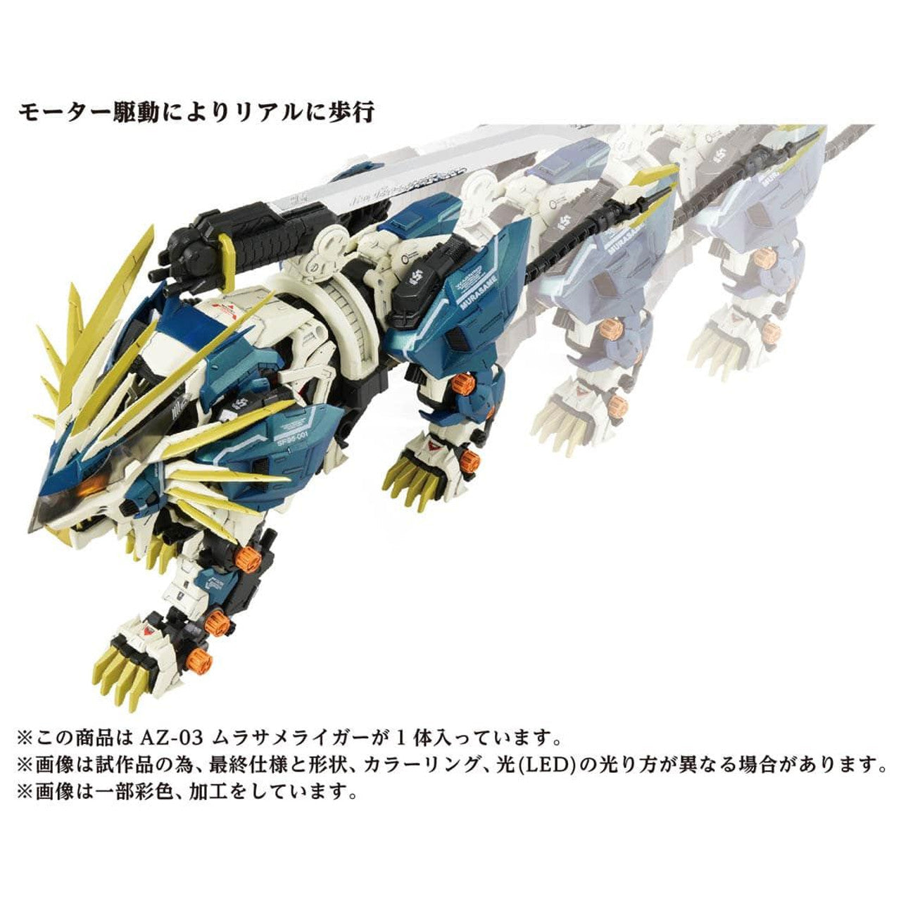 Zoids ADVANCED Zi AZ-03 Murasame Liger