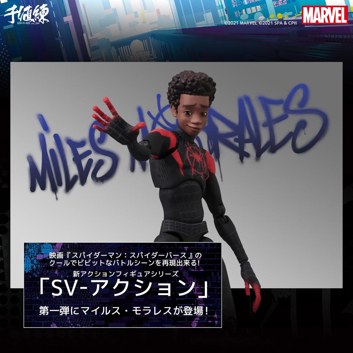 Spider-Man: Into the Spider-Verse: SV-Action Miles Morales - Exclusive