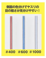 Bandai Spirits Model Sanding Stick Set (Mini)